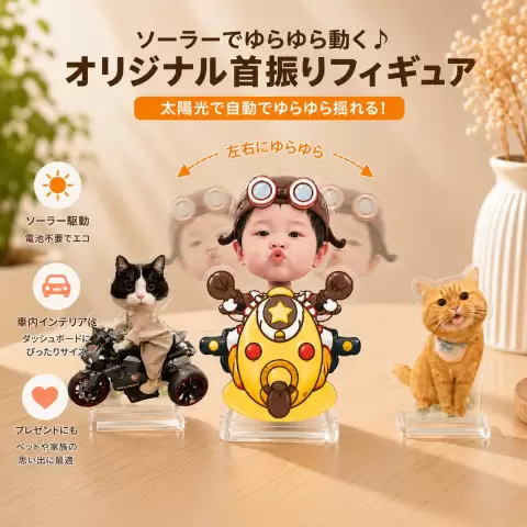首振りフィギュア