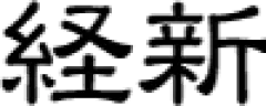 zaikei logo 200px (1)